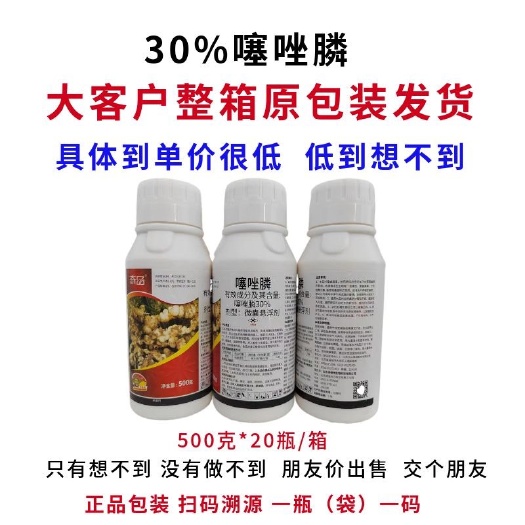 30%噻唑膦线虫悬浮剂正品保证整箱更优惠高含量微囊