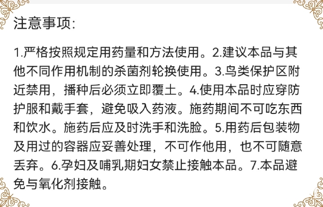 悍锐11%精甲咯嘧菌 根腐病 立枯病 烂秧病恶苗病 茎基腐病