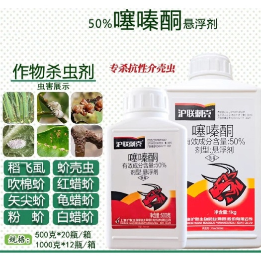 沪联刺克50%噻嗪酮 蚧壳虫药柑橘果树蚧必治蚧介壳虫稻飞虱杀