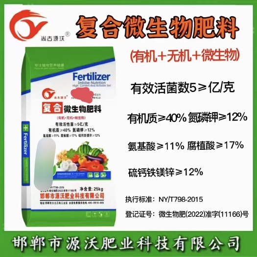 邯郸复合微生物肥料