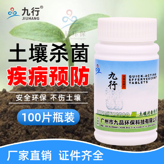 广州土壤消毒改良剂土壤消毒剂花卉除菌豆种土壤消毒改良片剂