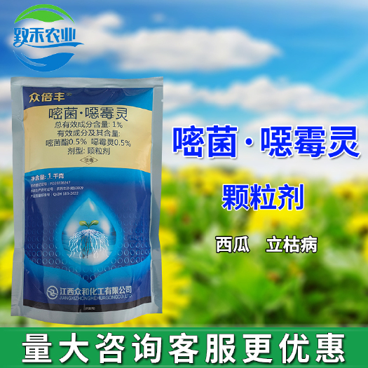 滨州众倍丰1%嘧菌酯噁霉灵颗粒剂西瓜立枯病撒施农用农药土壤杀菌剂