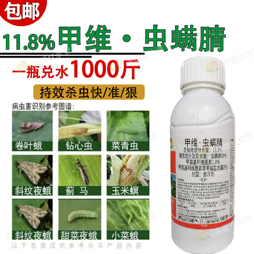 荥阳市绿德地11.8%甲维虫螨腈小菜蛾甜菜夜蛾菜青虫卷叶螟作物杀虫