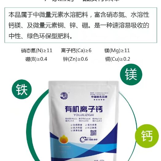 邯郸有机离子钙