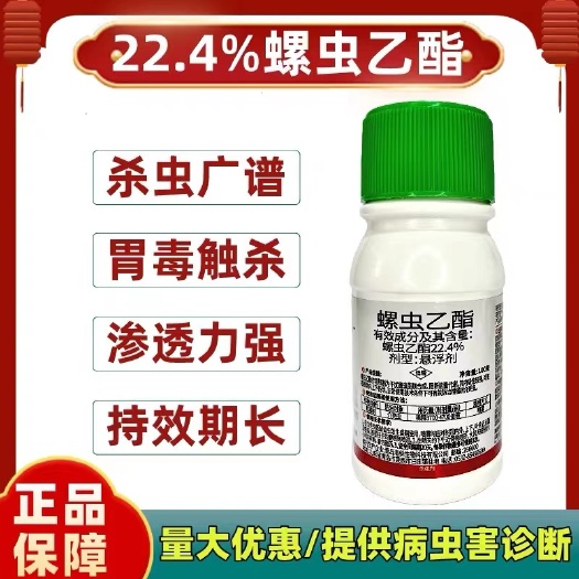 22.4%螺虫乙酯果树柑橘树蚧壳虫介壳虫专用农药杀虫剂