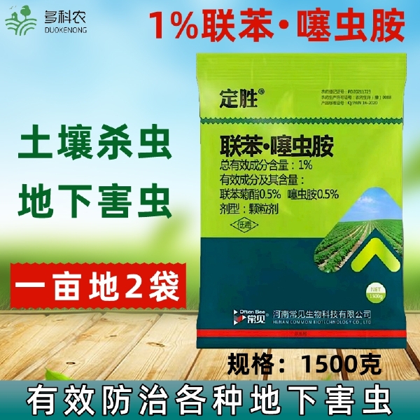 1%联苯噻虫胺联苯菊酯蔬菜甘蓝黄条跳甲地下害虫专用农药杀虫剂