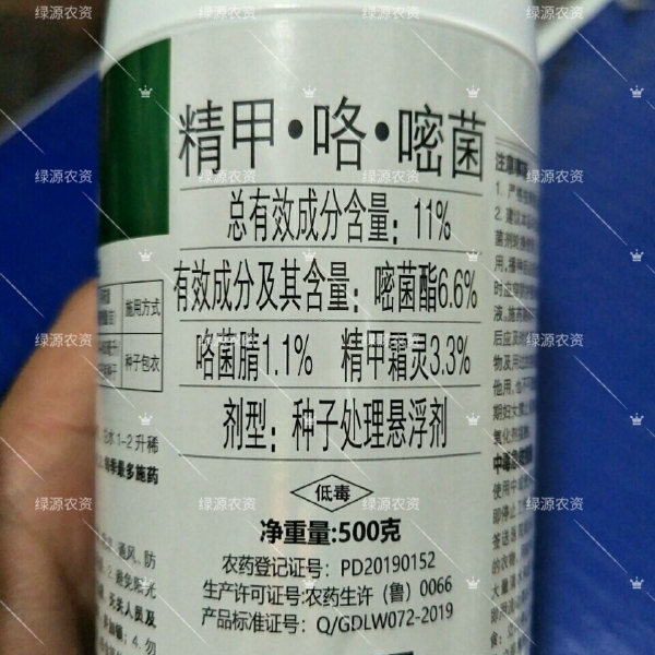 悍锐11%精甲咯嘧菌 根腐病 立枯病 烂秧病恶苗病 茎基腐病