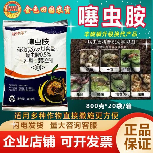 噻虫胺辛硫磷颗粒土壤常备杀虫药地蛆钻心地老虎地下害虫专用药安