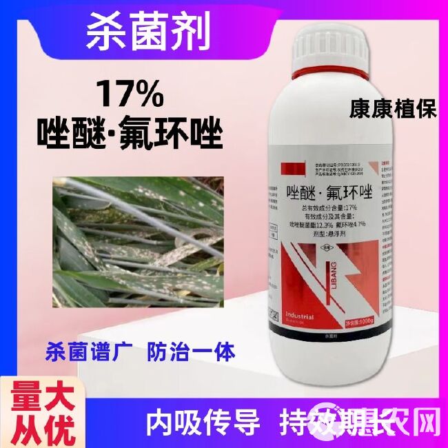 17%唑醚氟环唑杀菌剂小麦白粉病杀菌剂吡唑醚菌酯氟环唑大田