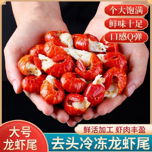 连云港无冰小龙虾尾新鲜冷冻鲜活速冻大号龙虾尾虾球无冰虾尾去头龙虾