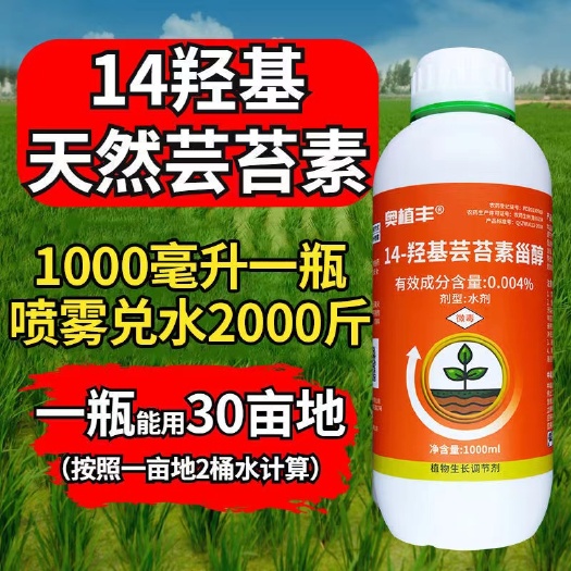 潍坊奥丰14羟基芸苔素甾醇芸苔素农药植物生长调节剂