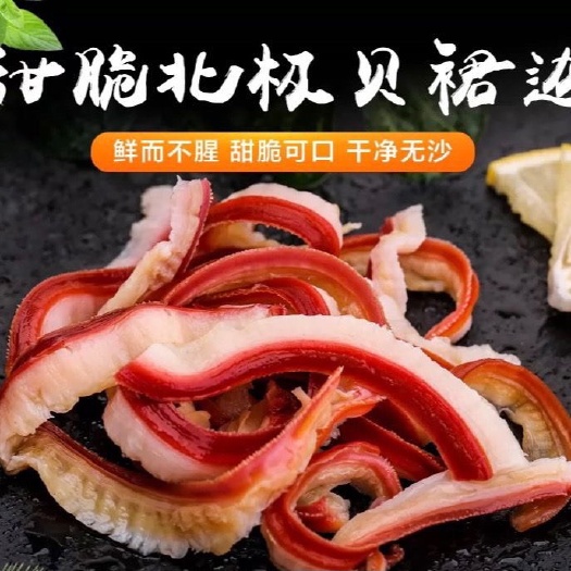 捞汁北极贝裙边日料刺身食材刺身北极贝丝贝边肉烹烩炒拌海鲜即食