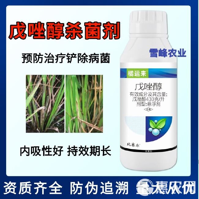 43%戊唑醇水稻稻曲病戊唑醇杀菌剂农药有效成分430克/升