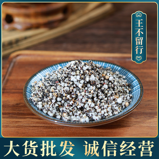 亳州王不留行 優(yōu)質(zhì)無(wú)硫王不留行 規(guī)格齊全炒王不留行 量大價(jià)優(yōu)