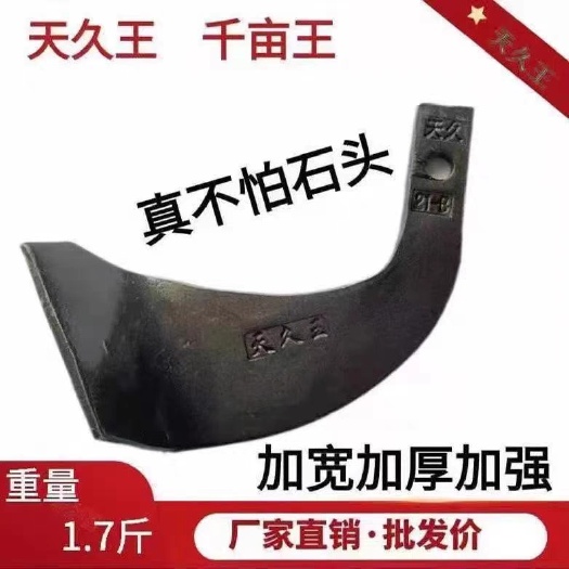 南宫市天久王刀片一顶八农用旋耕机245型号豪丰硬地刀王深耕旋耕刀片