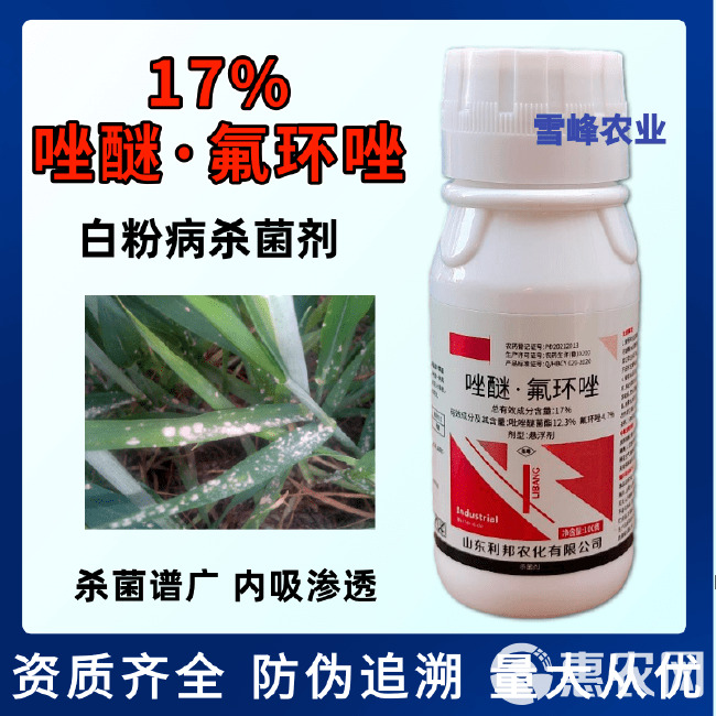 17%唑醚氟环唑杀菌剂小麦白粉病杀菌剂吡唑醚菌酯氟环唑大田