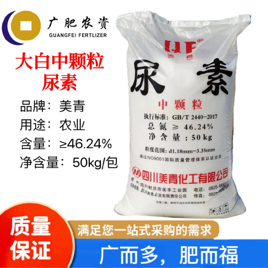 美青大白尿素 中颗粒尿素 农业用尿素