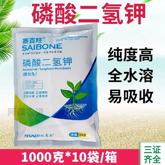兰陵县99%磷酸二氢钾叶面肥果树花卉用促花保果防早衰上色增甜增