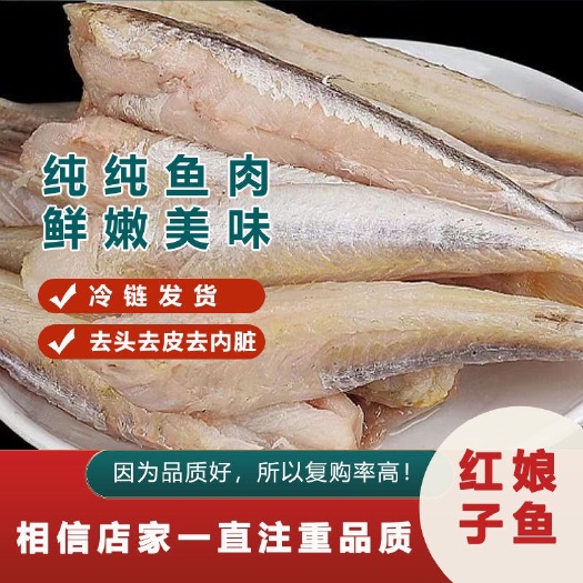连云港鲜冻去皮红娘鱼干红头鱼干鱼海鲜海鱼干纯肉油炸烧烤食材