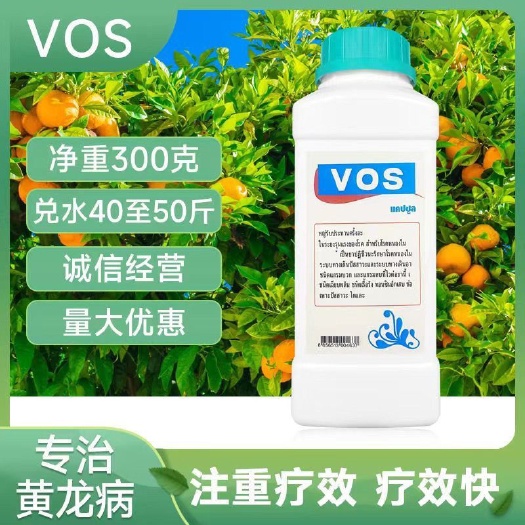 高浓度泰国原装VOS 黄化病 柑橘黄化病吊针全水溶