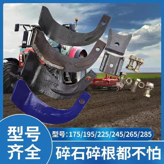 南宫市旋耕机刀片农机拖拉机配件225型245型265型