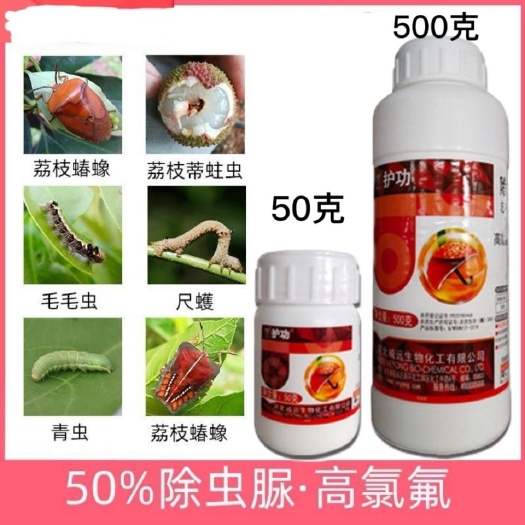 临沂50%除虫脲高氯氟荔枝龙眼三华李蒂蛀虫蛀心虫蛀头虫 农药杀虫