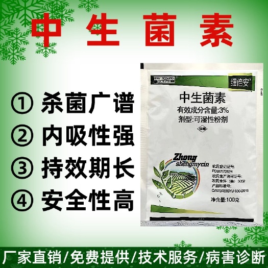 双星农药3%中生菌素黄瓜细菌性角斑病蔬菜农药杀菌剂