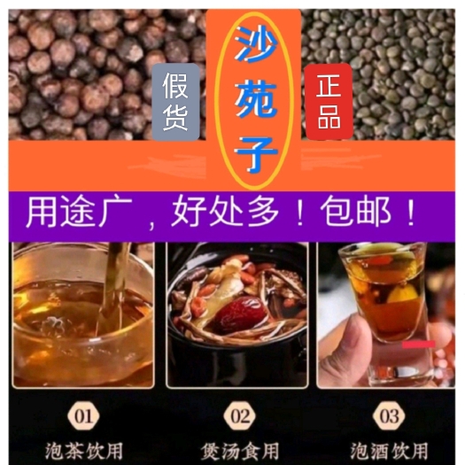 重庆市沙苑子 中药材沙苑子泡酒泡茶煲汤免洗沙苑子阳茶，包邮