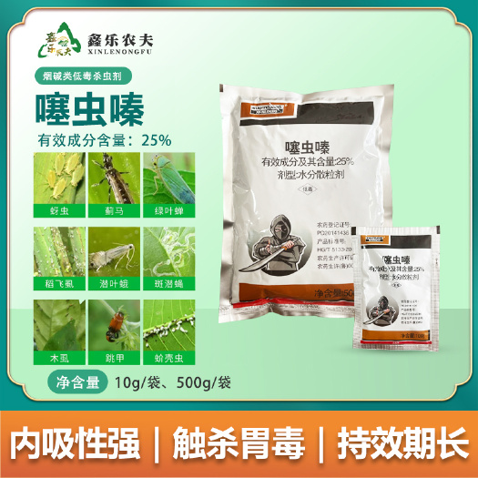 潍坊杀虫剂25%噻虫嗪蚜虫稻飞虱白粉虱蓟马蚧壳虫潜叶蛾木虱盲蝽蟓