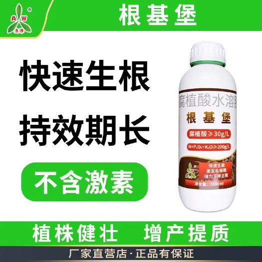 奥丰作物根基堡生根激发毛细根作物通用叶面肥
