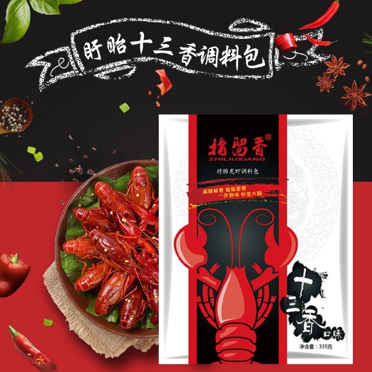 盱眙县【335g】指留香盱眙十三香小龙虾调料香辣蟹调料欢乐家庭装