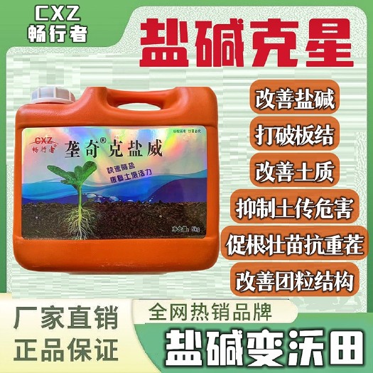 宁晋县克盐威克盐碱地微生物菌改良土壤板结活化土壤改良剂免耕肥改良