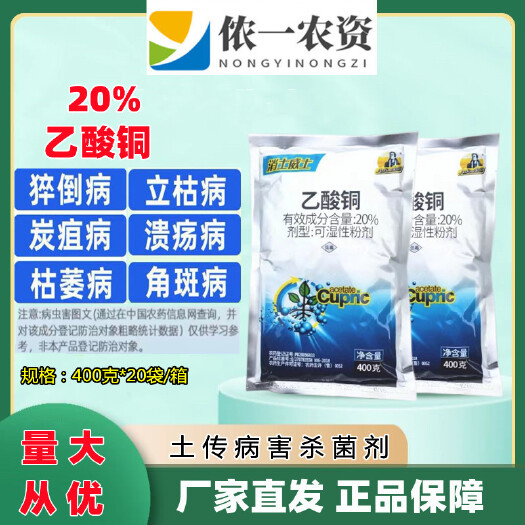 20%乙酸铜杀菌剂 根腐死棵猝倒灌根冲施