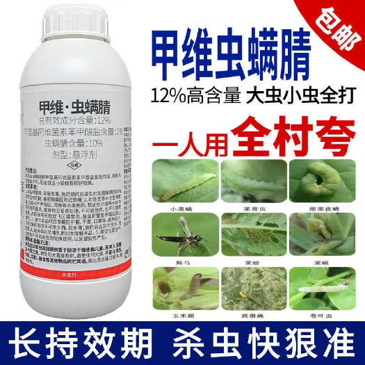 郑州12%甲维盐虫螨腈菜青虫棉铃虫玉米螟钻心虫草地贪夜蛾蔬菜果树