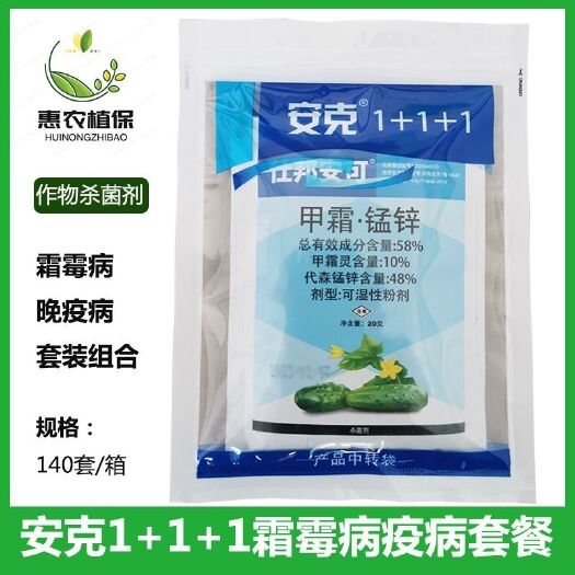寿光市安克组合甲霜锰锌烯酰吗啉霜霉威盐酸盐黄瓜霜霉病辣椒疫病杀菌剂