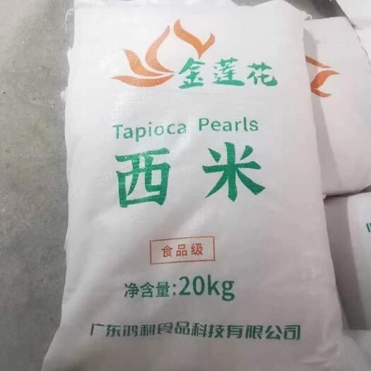 高端西米，西米露，连锁奶茶专用西米，不添加防腐剂西米，Q弹好