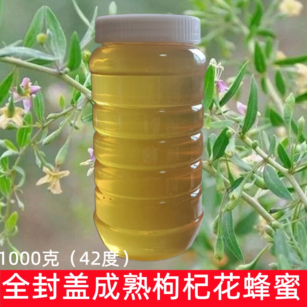长葛市青海枸杞蜜 农家自产 天然成熟蜂蜜 正品纯度蜂蜜