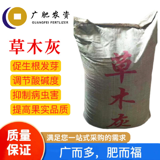 南宁草木灰有机肥料 农业用肥料 草木灰