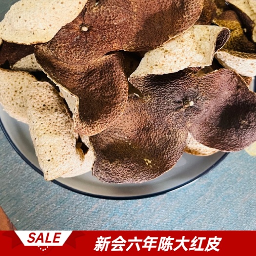 新会特产新会六年陈陈皮红皮