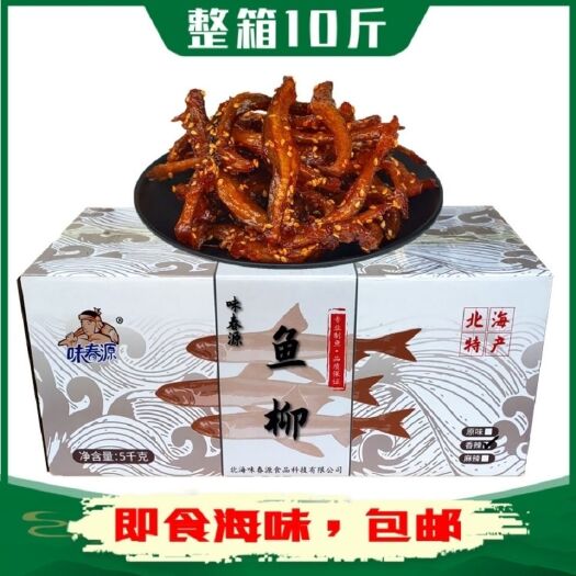 北海整箱供应芝麻蜜汁龙头鱼干香辣鱼仔龙头鱼鱼柳即食海鲜熟食干货源