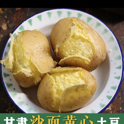 临洮县甘肃定西旱沙地黄皮黄心土豆沙面，一箱9斤装下单请按9的倍数拍