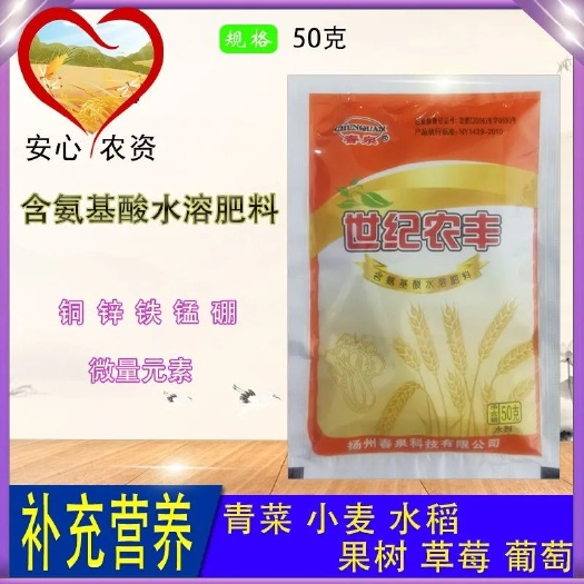 苏州世纪农丰含氨基酸叶面肥蔬菜小麦叶面喷施补充肥料液体