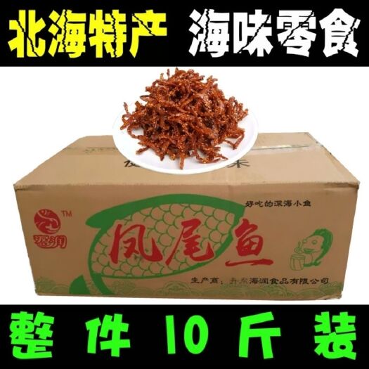 批售香辣凤尾鱼即食香辣鱼仔海味零食小吃麻辣鱼干香辣鱼仔口水鱼