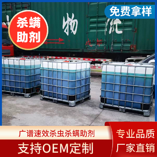 重庆市柑橘苹果西瓜杀螨助剂增效助剂 红蜘蛛蚜虫螨虫专用杀螨助剂