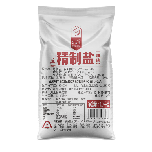 应城市益盐堂精致碘盐50kg，20kg，10kg