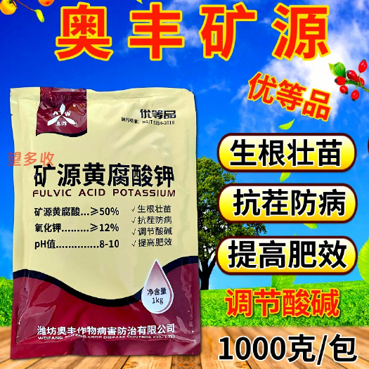 潍坊奥丰矿源黄腐酸钾 1000克