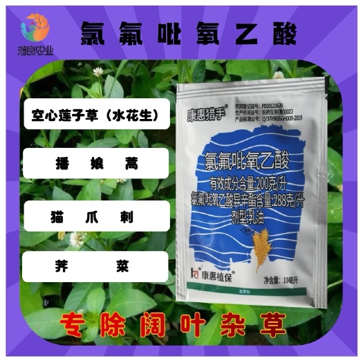 重庆市氯氟吡氧乙酸10ml玉米高粱小麦水稻草坪阔叶杂草除草剂