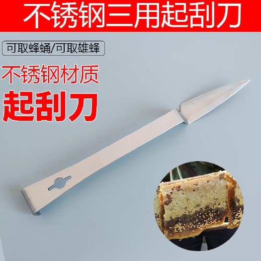 长葛市养蜂起刮刀不锈钢多用割蜂蜜刀蜂具养蜂清理蜂箱工具起刮刀蜜蜂箱