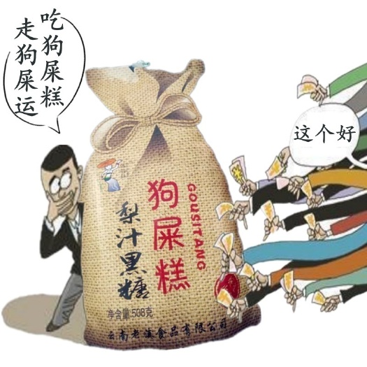 云南狗屎糕梨汁黑糖老滇传统果糕508g袋装十九怪抹嘴零食