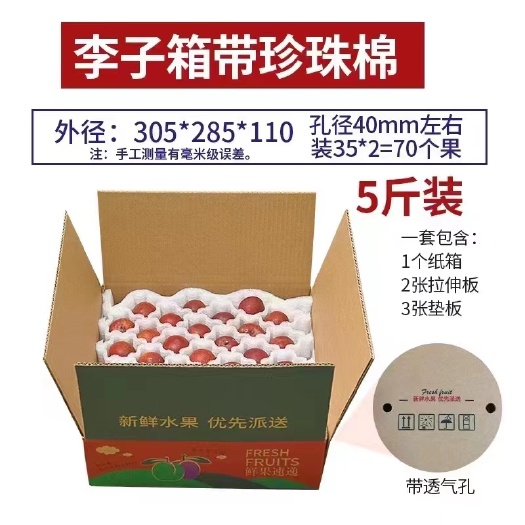 成都李子专用纸箱子带透气孔青脆蜂糖李杏子水果快递运输包装箱盒批发